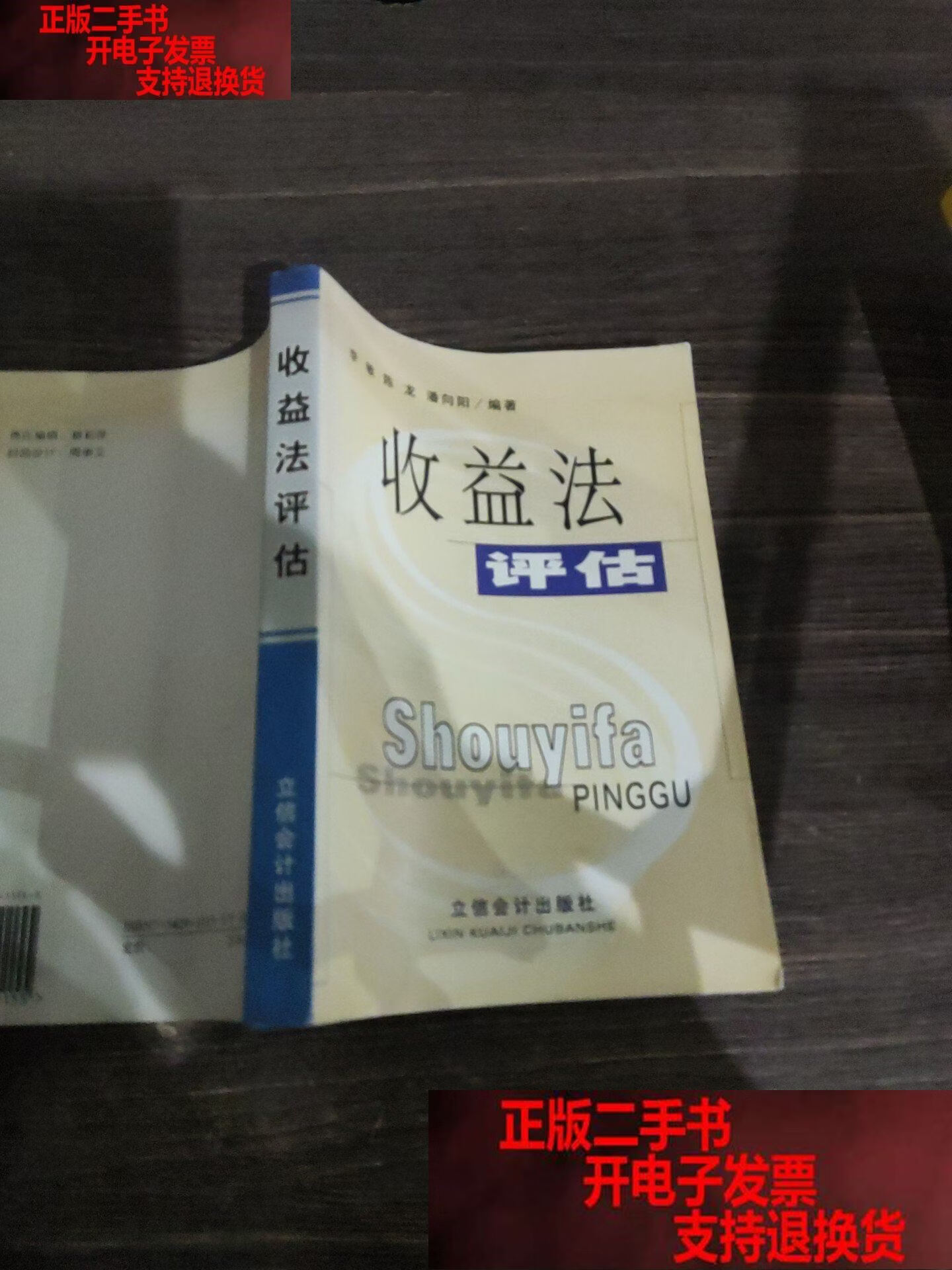 收益法评估参数(收益法评估计算公式)攀枝花市