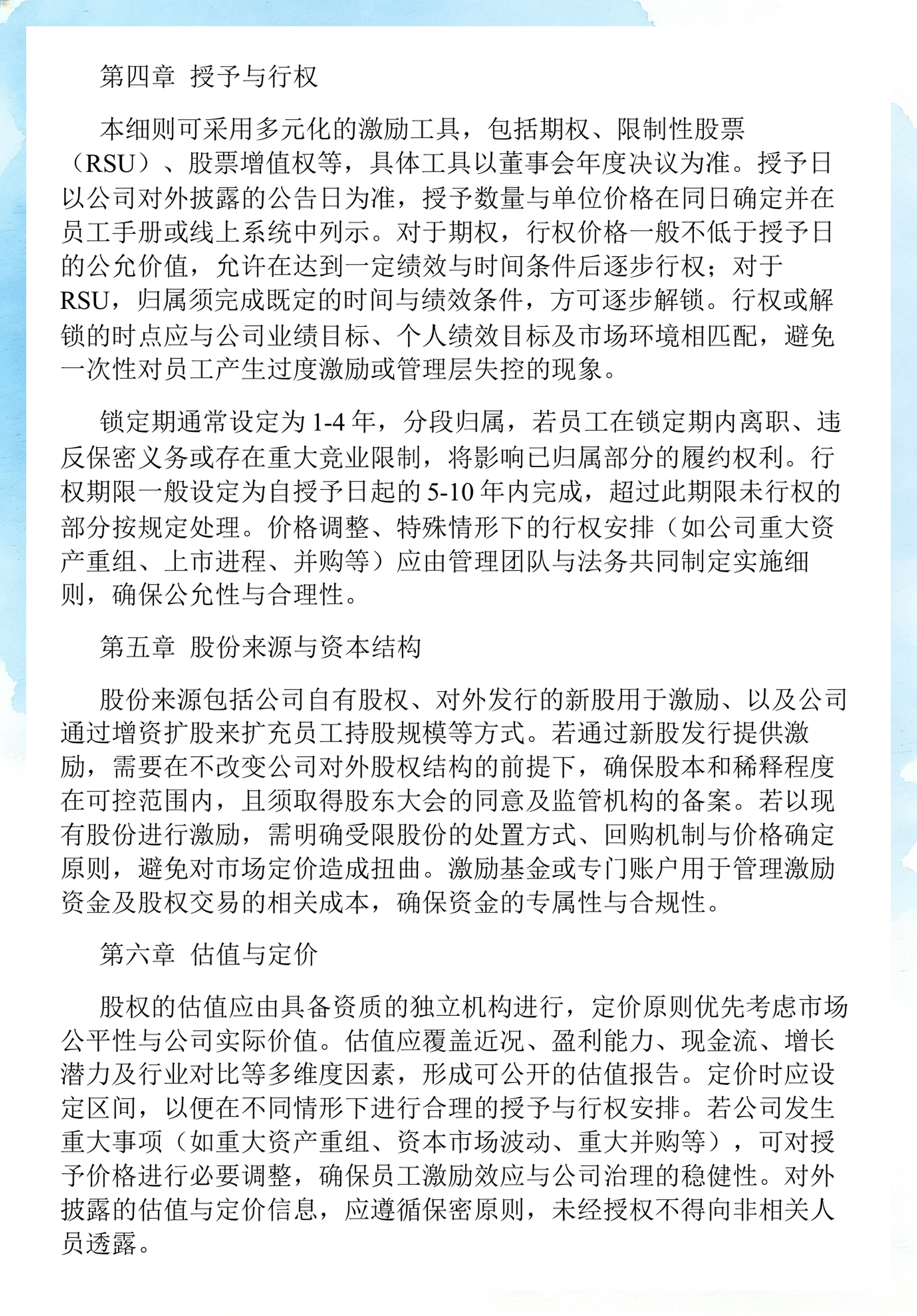 员工持股计划设计(员工持股计划书模板)攀枝花市
