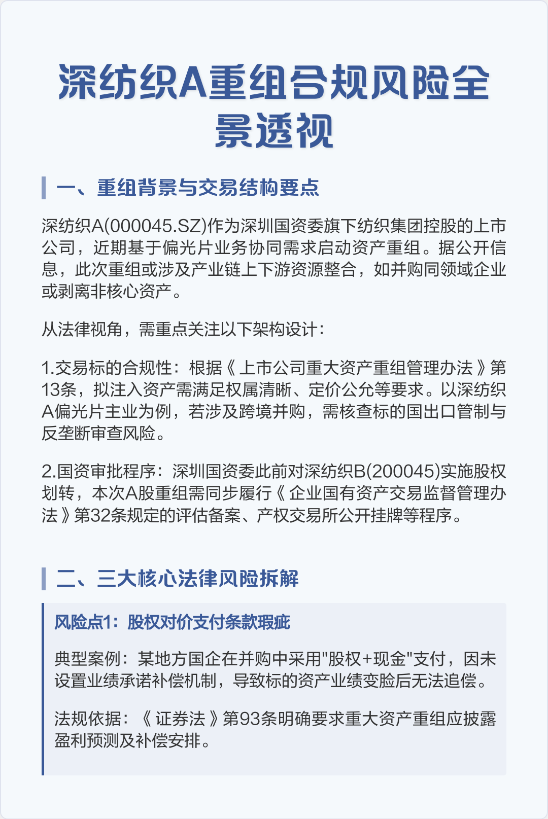 跨境并购合规咨询(跨境并购风险防控法律实务)攀枝花市